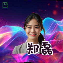 郑磊